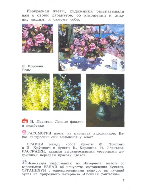 Изобразительное искусство. 3 класс. Учебник. ФГОС