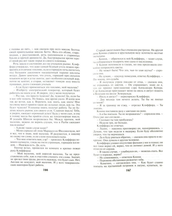 Любовник леди Чаттерли