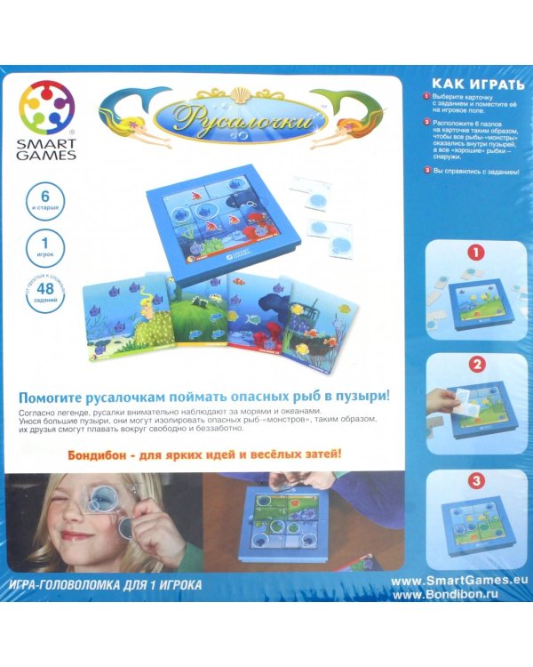 Логическая игра. Русалочки