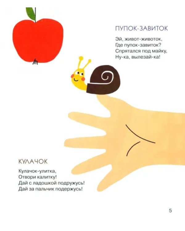 Яблочки-пятки. Стихи для самых маленьких