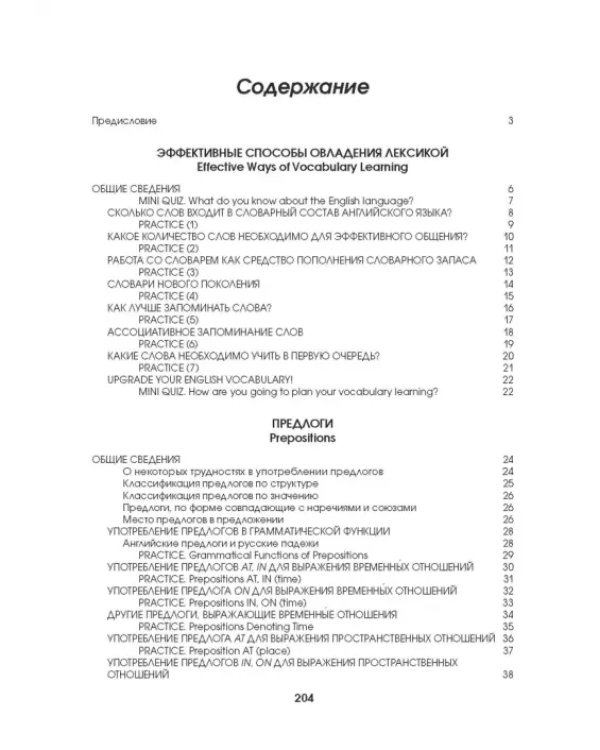 Английский язык. Upgrade your English Vocabulary. Prepositions and Prepositional Phrases
