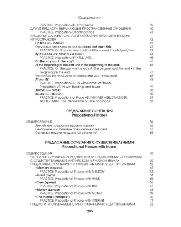 Английский язык. Upgrade your English Vocabulary. Prepositions and Prepositional Phrases