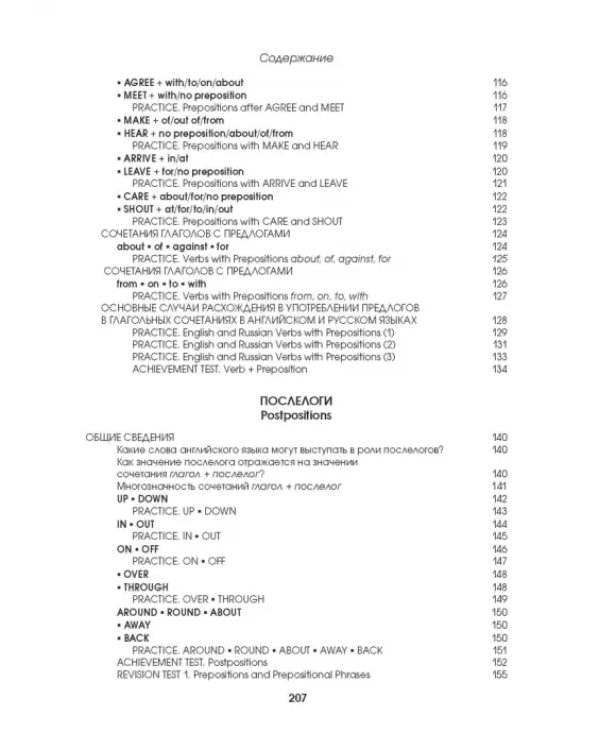 Английский язык. Upgrade your English Vocabulary. Prepositions and Prepositional Phrases