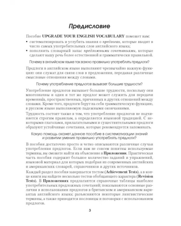 Английский язык. Upgrade your English Vocabulary. Prepositions and Prepositional Phrases