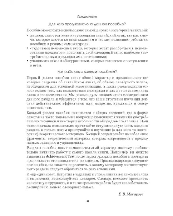 Английский язык. Upgrade your English Vocabulary. Prepositions and Prepositional Phrases