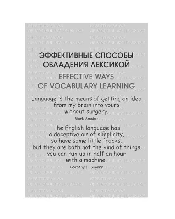 Английский язык. Upgrade your English Vocabulary. Prepositions and Prepositional Phrases