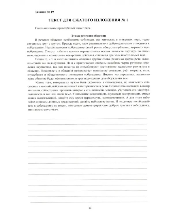 Русский язык. 7 класс. Практикум по орфографии и пунктуации. Готовимся к ГИА. Учебное пособие