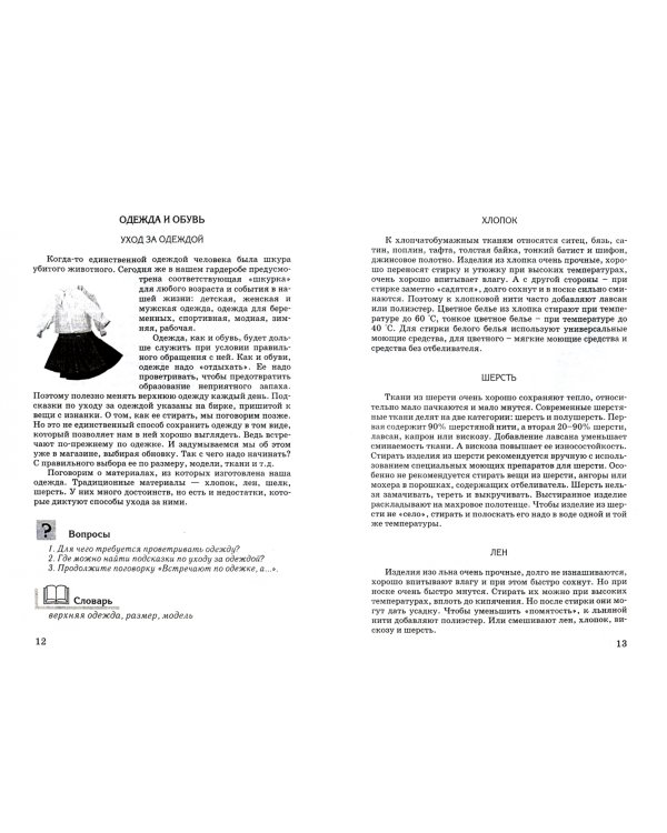 Социально-бытовая ориентировка. 8 класс. Учебное пособие. Адаптированные программы. ФГОС