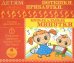 Audio CD (MP3). Потешки, прибаутки, музыкальные минутки. Аудиокнига