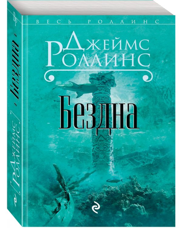 Бездна
