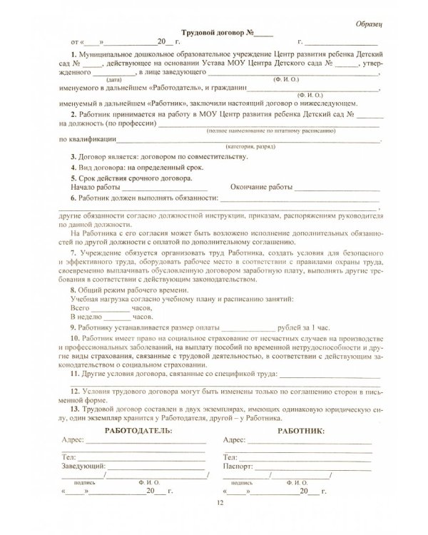 Организация дополнительных платных услуг в дошкольном учреждении