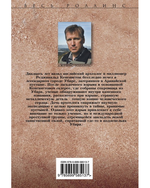 Песчаный дьявол. Том 2