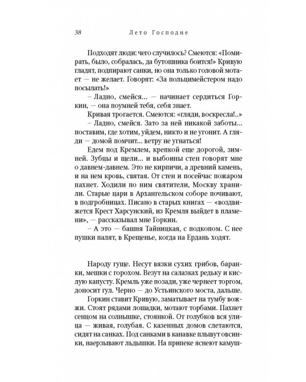 Лето Господне