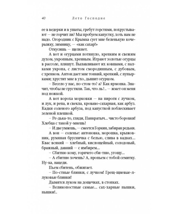 Лето Господне