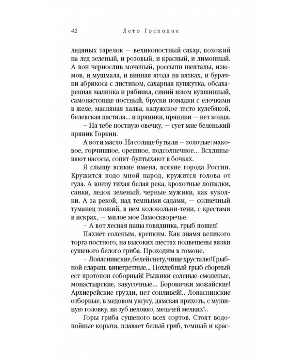 Лето Господне