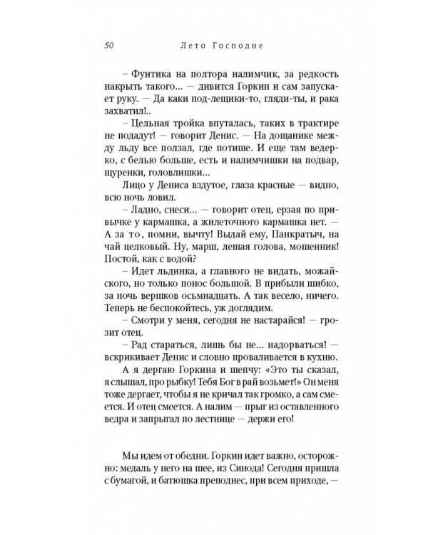 Лето Господне