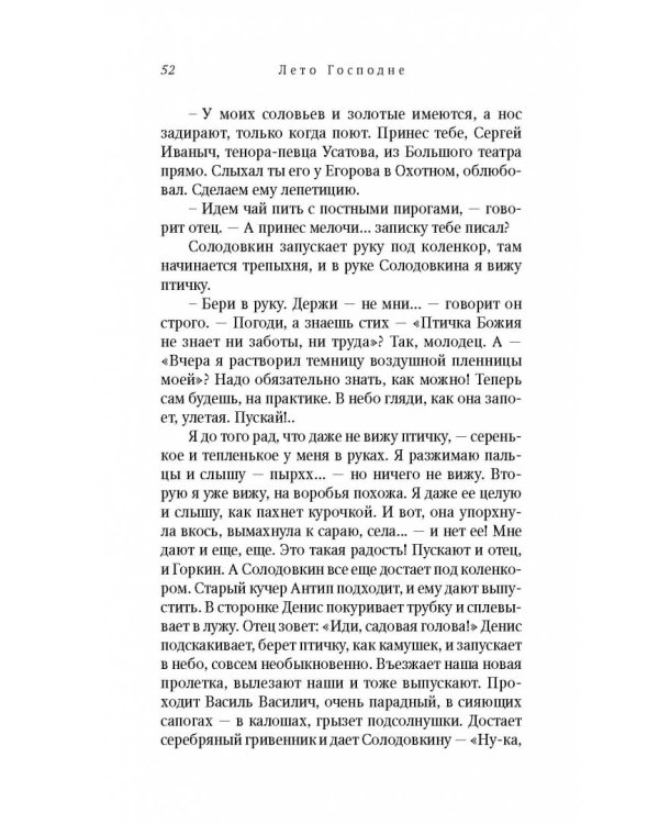 Лето Господне