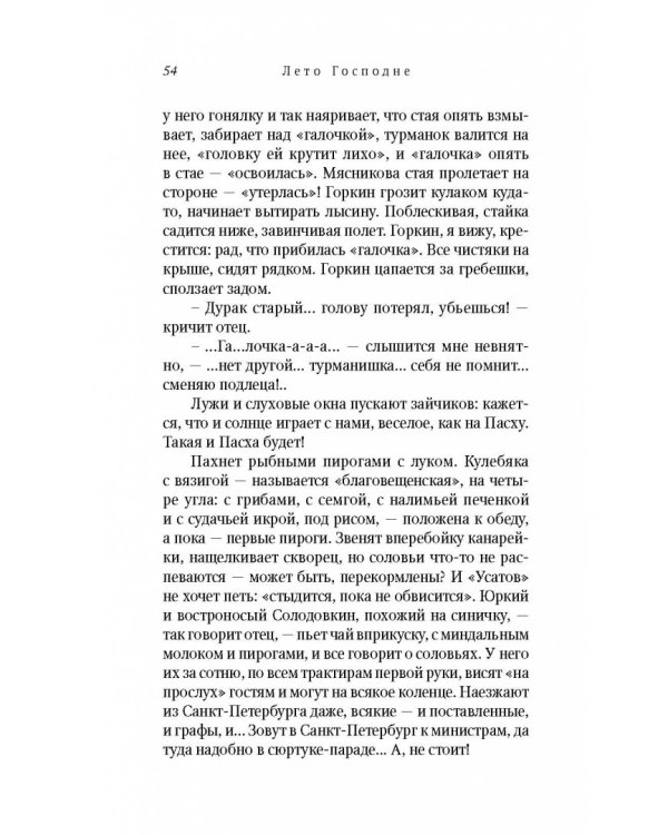 Лето Господне