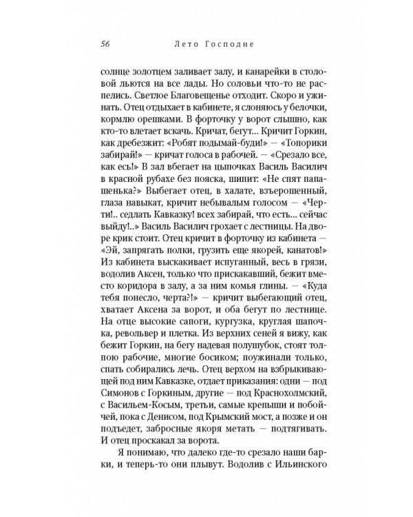 Лето Господне