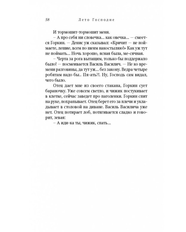 Лето Господне