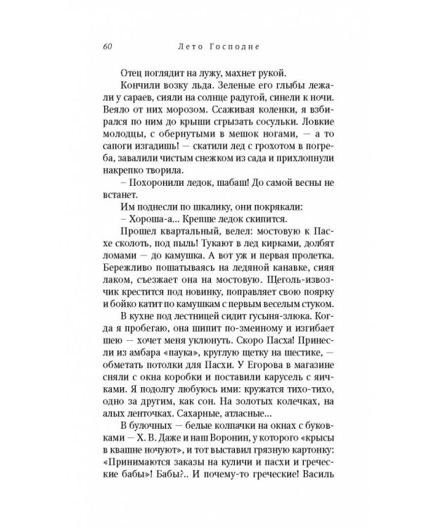 Лето Господне