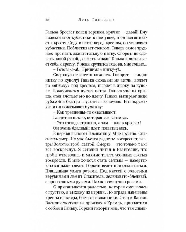 Лето Господне