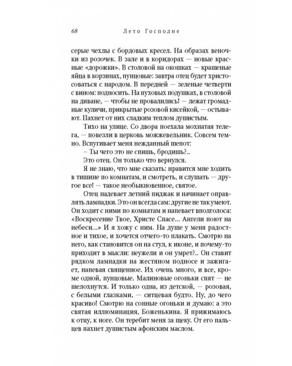 Лето Господне