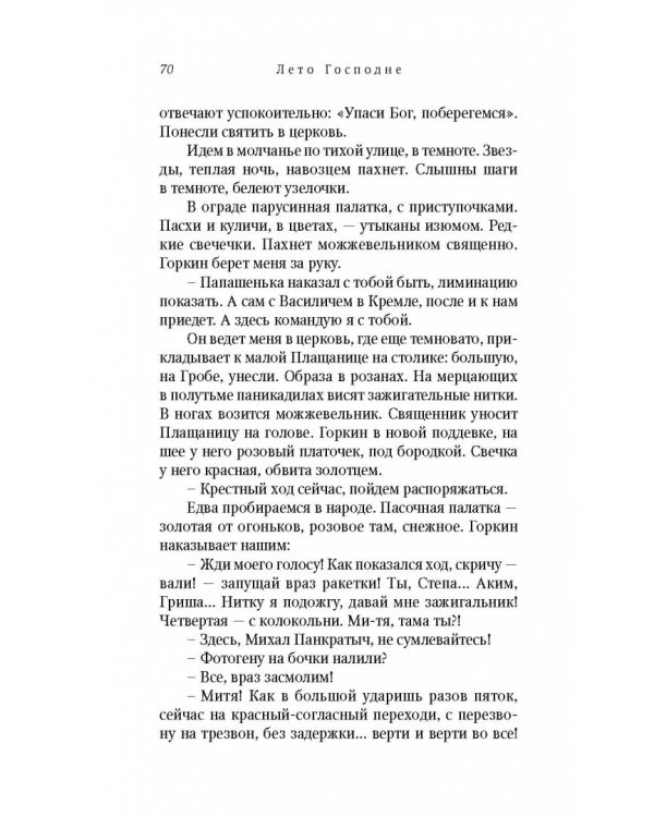 Лето Господне