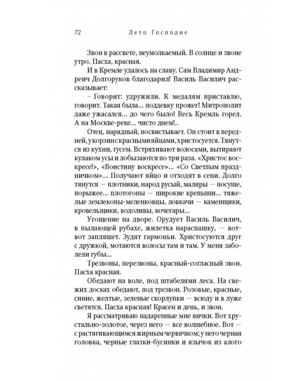 Лето Господне