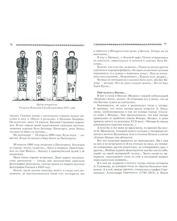 Знаки и руны волхвов