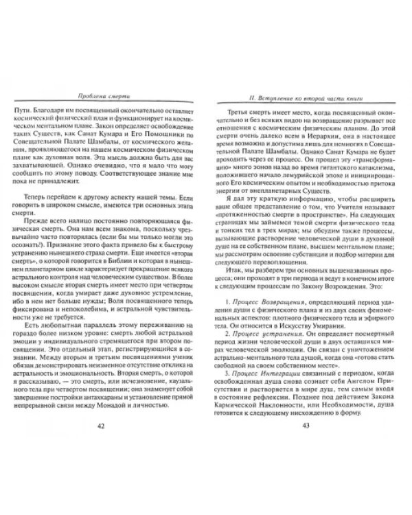 Проблема смерти