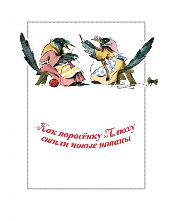 Про маленького поросенка Плюха