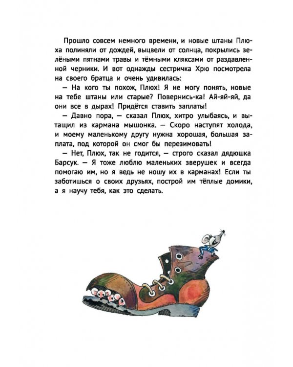 Про маленького поросенка Плюха