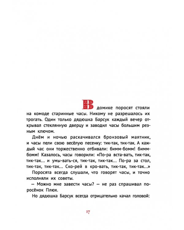 Про маленького поросенка Плюха