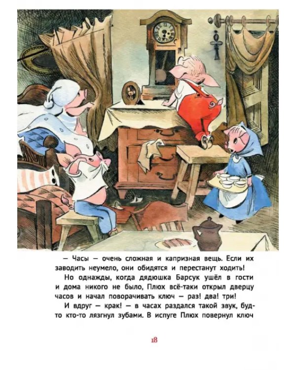 Про маленького поросенка Плюха