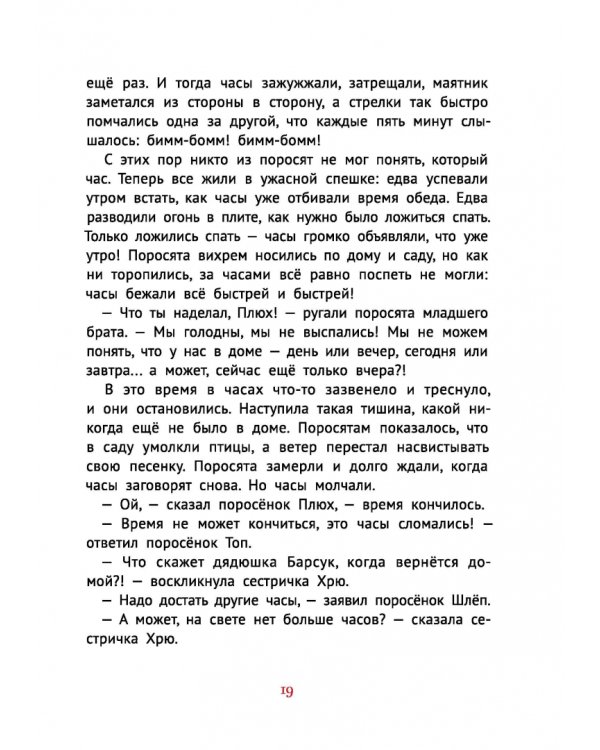 Про маленького поросенка Плюха