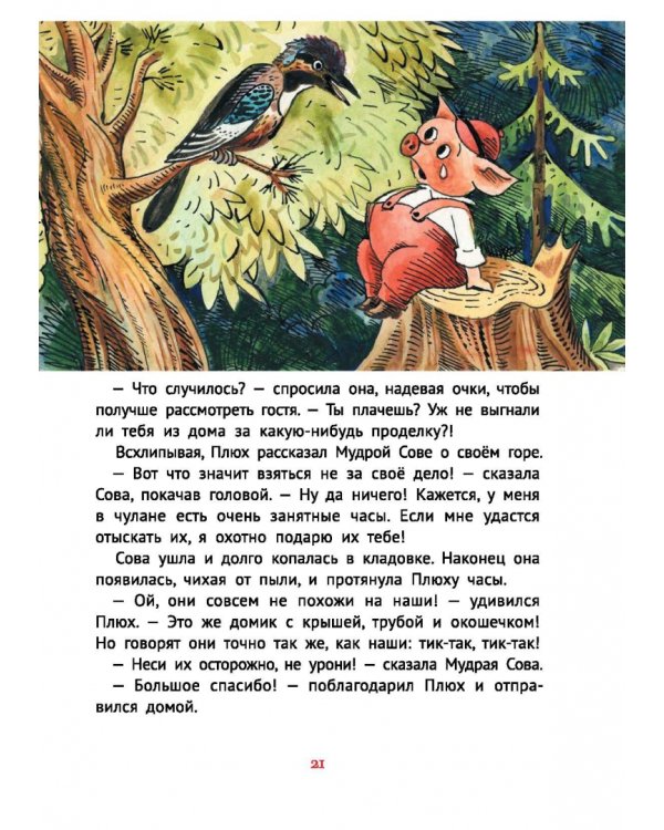 Про маленького поросенка Плюха