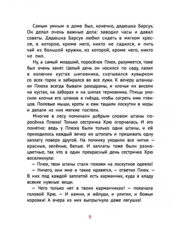 Про маленького поросенка Плюха