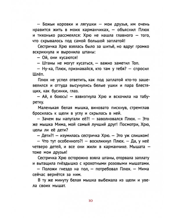 Про маленького поросенка Плюха