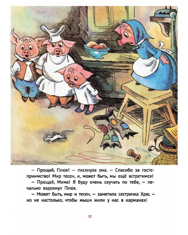 Про маленького поросенка Плюха