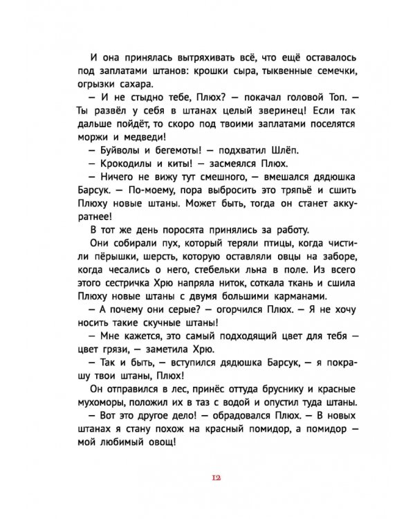 Про маленького поросенка Плюха