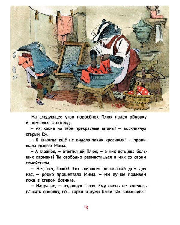 Про маленького поросенка Плюха