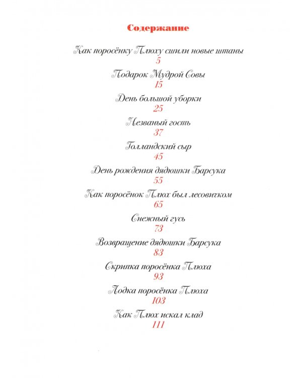Про маленького поросенка Плюха
