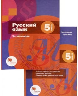 Русский язык. 5