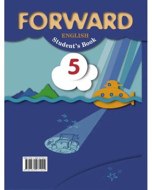 Английский язык. Forward. 5 класс. Учебник. В 2-х частях. Часть 1. ФГОС