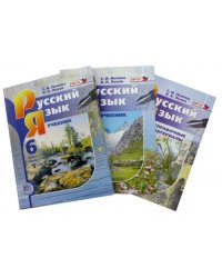 Русский язык. 6 класс. Учебник в 2-х частях + Справочные материалы к учебнику. ФГОС (количество томов: 3)