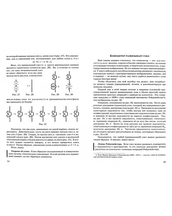 Узлы и косы