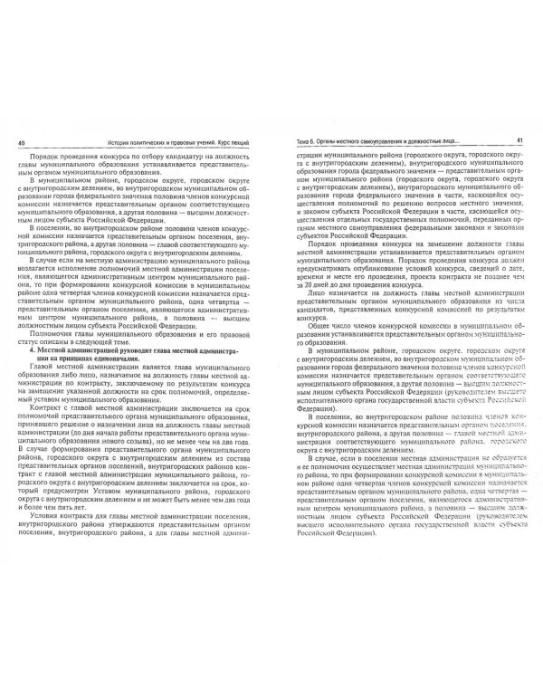 Муниципальное право. Конспект лекций