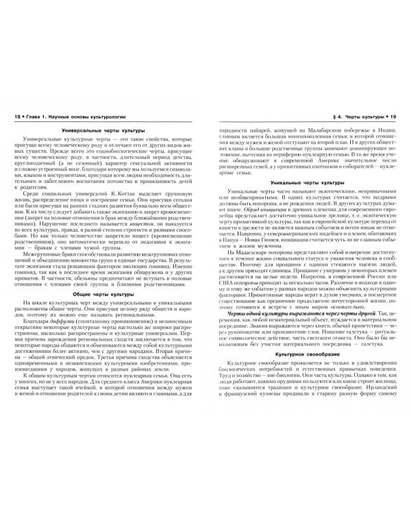 Культурология. Учебник