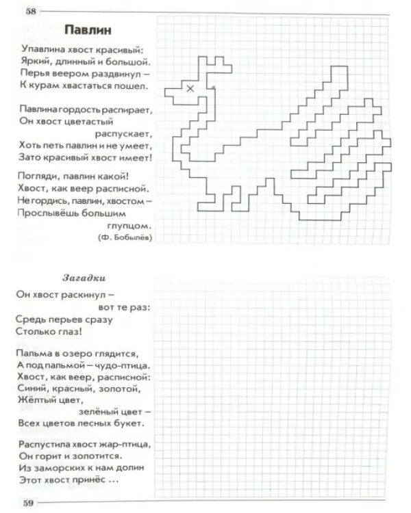 Графические диктанты. Практическое пособие для занятий с детьми. ФГОС